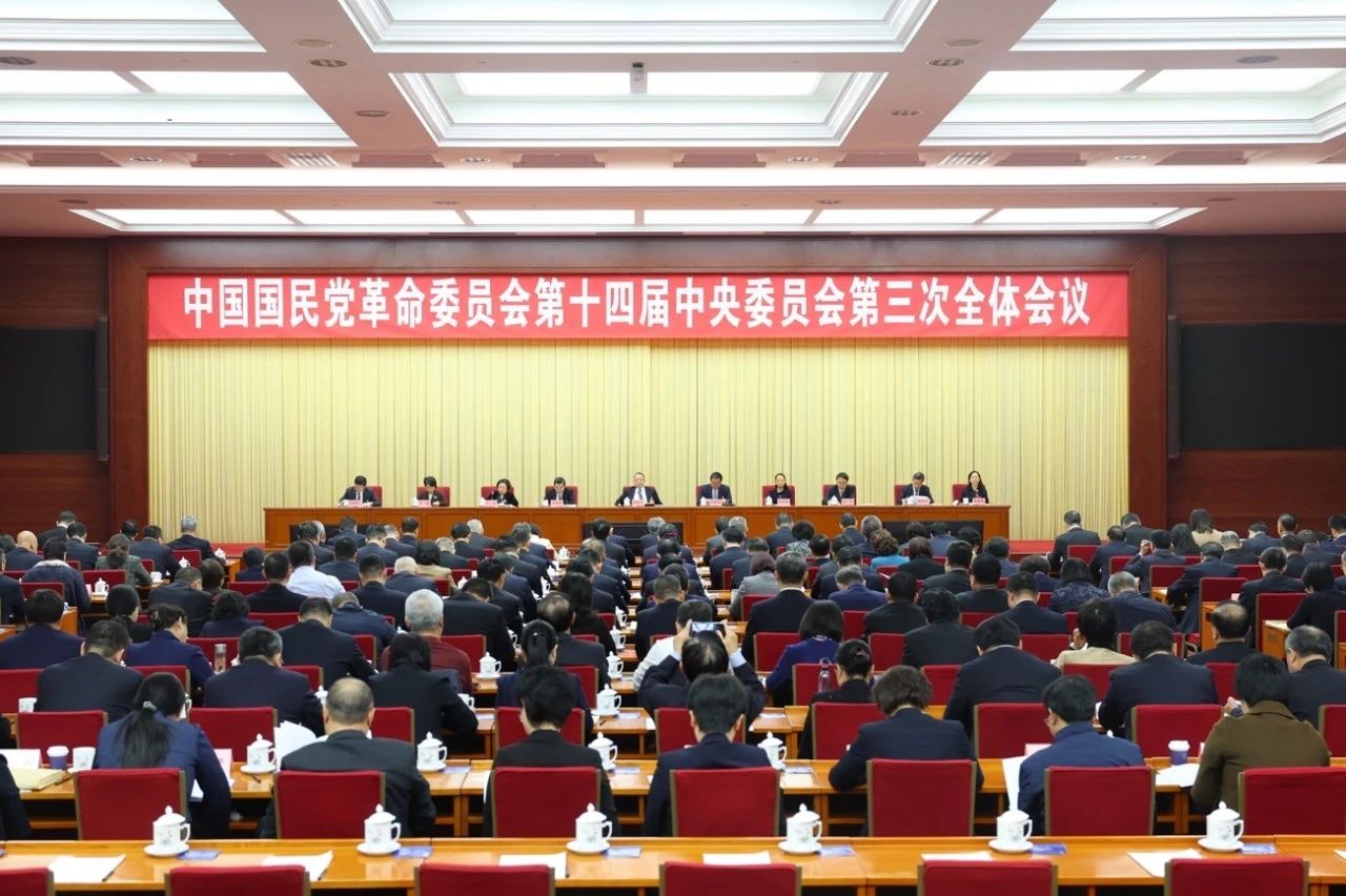 民革十四屆三中全會在京閉幕，明年工作要點有這些