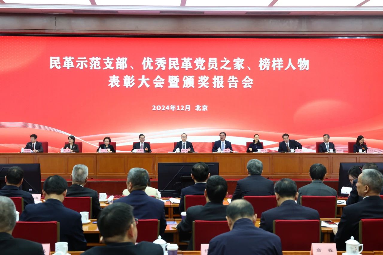 民革示范支部、優秀民革黨員之家、榜樣人物表彰大會暨頒獎報告會在京舉行