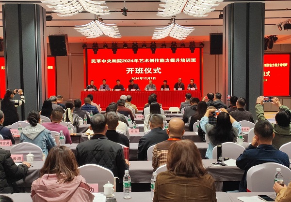 民革中央畫院2024年藝術創作能力提升培訓班在福建龍巖舉辦