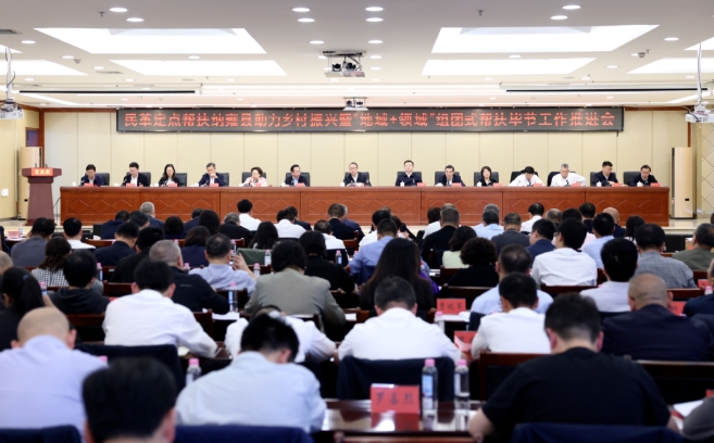 民革定點幫扶納雍縣助力鄉村振興暨“地域＋領域”組團式幫扶畢節工作推進會舉行